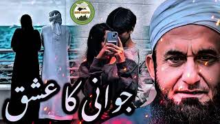 Jawani Ka Ishq 💘  maulana tariq jameel ka bayan  tariq jameel latest bayan 2024 [upl. by Lidah]