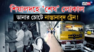 Cyclone Dana Sealdah Division Decide to Partially Suspend Local Train Services  Sangbad Pratidin [upl. by Patric]