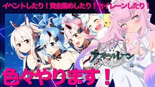 【 アズールレーン  アズレン 】イベントしたり、セイレーンしたり、資金集めしたり！【 Vtuber  紡華アイシャ 】 [upl. by Mosa884]