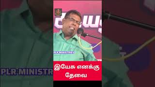 உனக்கு என்ன தேவை MDJegan shorts viralvideo bible love trending motivation [upl. by Aselehc]