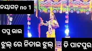 Jhul re Nitai Jhul songPapu BiswalMaa Mangala Kumbha bhasani jatraD PATTAPUR Ganjam [upl. by Aronoff159]