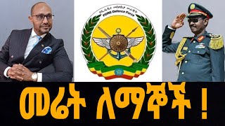 መሬት ለማኞች [upl. by Repsaj]