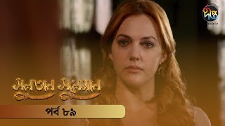 SultanSuleiman  সুলতান সুলেমান  Bangla  EP 89  Deepto TV  Bangla Dubbed Series [upl. by Oswin]