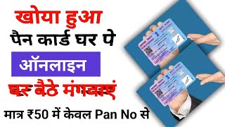 Pan 20 online order Kaise Karen I मात्र 50 रूपये में घर बैठे मंगवाये I How to Apply Pan 20 [upl. by Eisele]