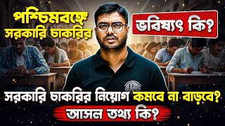 The Future Of Govt Jobs In West Bengal  Upcoming Govt Job Exams In West Bengal  WBPSC Wallah [upl. by Nojid543]