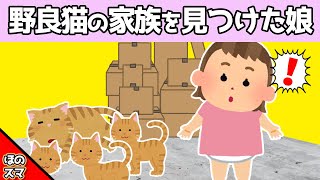 【2chほのぼの】家のガレージに侵入してた野良猫の家族を、見つけてしまった結果www [upl. by Longley]