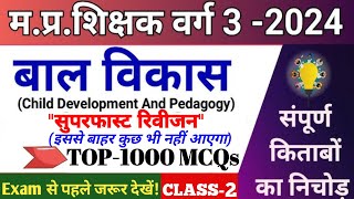 MPTET वर्ग 3 पात्रता परीक्षा 2024  Top 100 MCQs  Part02 Mptet varg 3 bal vikas  CTET  UPTET [upl. by Ynna870]