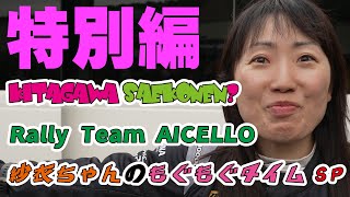 久々の復活長編！！コドライバー紗衣ちゃんのもぐもぐタイムSP 特別編 高山ぶらり旅 ？ 2024 [upl. by Neevan]