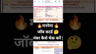 How to Find MGNREGA Job Card Number 2024🔥NREGA Job Card Number Kaise Pata Kare shorts nregajobcard [upl. by Notlok]