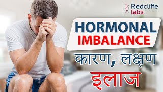 ❇️Hormonal Imbalance in Men Symptoms And Treatment Hindi पुरुषों में हार्मोन की कमी का कारण और इलाज [upl. by Rufe62]