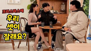 남자친구 친구와 함께 호텔에서 크리스마스 보내기ㅋㅋㅋㅋㅋㅋㅋㅋㅋㅋㅋㅋㅋㅋㅋㅋㅋ [upl. by Woodhead]