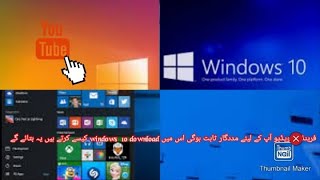 how we can download Windows 10 windows 10 download [upl. by Orfurd]