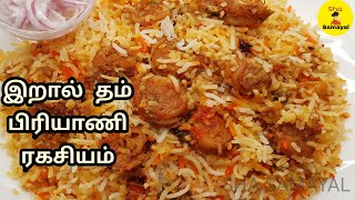 இறால் தம் பிரியாணி சுவையின் ரகசியம்  Prawn Biryani In Tamil  Hotel Style Prawn Biryani [upl. by Anisamoht830]