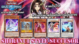 Shiranui Deck ได้รับบัพอย่างยิ่งใหญ่ เกินไป YuGiOh Duel Links [upl. by Sorac]