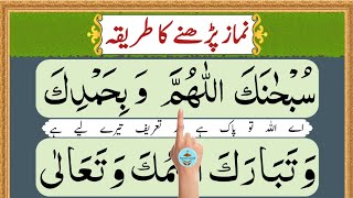 Namaz Salah  Complete Namaz  Sana Attahiyat Durood Sharif  Dua  namaz ka tarika Part 627 [upl. by Jelene]