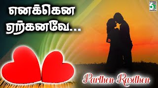 Enakenna Yerkanave Song  Parthen Rasithen Movie song  Prashanth  Laila  Bharadwaj  Vairamuthu [upl. by Anairo]