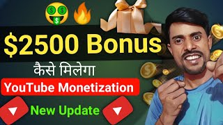 2500 Bonus Kaise Milega 🤑 Youtube Big Monetisation Update 2024  अब YouTube देगा 2500 Bonus 🤑🔥 [upl. by Ahsieken]