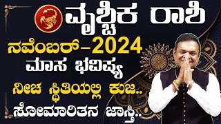 Vruschika Rashi November 2024 Maasa Bhavishya Kannada [upl. by Ynes95]