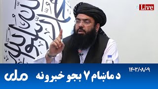 RTA Pashto News  د ماښام اوو بجو خبرونه [upl. by Yecats706]