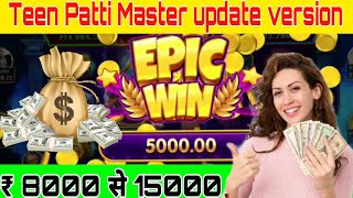 Teen Patti Master 💥 Explorer Slots Jitne Ka Tarika 💥 ₹8000 से 15000 [upl. by Nelram72]