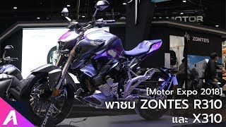 Motor Expo 2018 พาชม Zontes R310  X310 น้องใหม่จากแดนมังกร [upl. by Arvin]