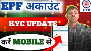 PF KYC Kaise Kare 2024  EPF KYC Online Process 2024 [upl. by Ilsel584]