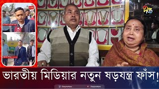 পাসপোর্ট কেড়ে নিয়ে মিথ্যা বলাচ্ছে ভারতীয় মিডিয়া  Indian Media  Faridpur  Deepto [upl. by Ycnej]