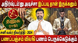 Dhanusu  தனுசு  Sani Vakra Nivarthi  சனி வக்ர நிவர்த்தி 2024  Rasipalan Tamil  Jothidam Today [upl. by Andrus459]