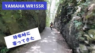 【YAMAHA WR155R】13 三重県・珍布峠に寄ってきた [upl. by Hubsher]