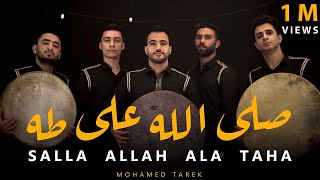 صَلَّ اللَّه على طه  Salla Allah Ala Taha Full Album  محمد طارق Mohamed Tarek 2024 [upl. by Xanthe254]