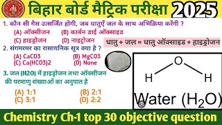 Rasayanik Abhikriya avn samikaran objective question class 10th ll chemistry Ch1 objective question [upl. by Eatnom]