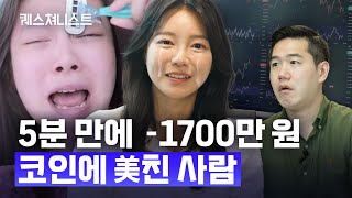 코인 투자의 위험성을 온몸으로 보여준 유튜버 자두두 근황 [upl. by Hsoj685]