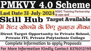 PMKVY 40 Skill Hub Target Allocation  Become a skill Hub Centre  New Scheme  NSDC RFP Projects [upl. by Ozne]