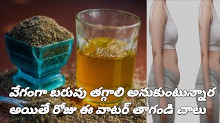 Weight loss l Incredible Benifits of Cumin water l Control sugar l Benifits of drinking jeera water [upl. by Delgado295]