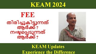 KEAM 2024  Fee Refund ആർക്ക് [upl. by Ahsart]