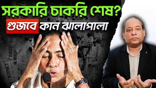 OBC সার্টিফিকেট সংকটে পশ্চিমবঙ্গে সরকারি চাকরি শেষ  Unbiased Fact Check ☑️ [upl. by Ahsimot792]