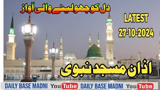 Azan Madina Masjid NABVI Muazin MUHAMMAD Marwan 27102024madina masjidnabviﷺ [upl. by Doykos]