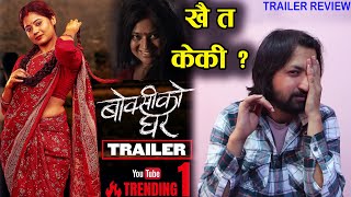 Boksi Ko Ghar Trailer Review  Bikash Subedi  Keki Adhikari [upl. by Peta280]