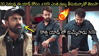 టెంపర్ సినిమా గుర్తొచ్చింది👌🏼 Jr NTR Latest Licious Ad  Rahul Ramakrishna  Jr Ntr  ntr30  MB [upl. by Ermey]