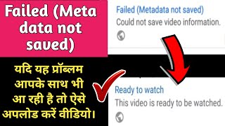 Failed metadata not saved youtube  Failed metadata not saved youtube problem  Failed metadata [upl. by Amling]