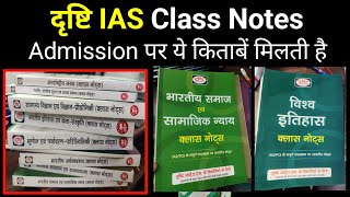 Drishti IAS class notes  दृष्टि आईएएस के द्वारा दिए जाने वालें class notes books [upl. by Farl632]