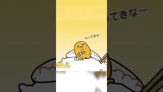 Gudetama animation мем [upl. by Weider]