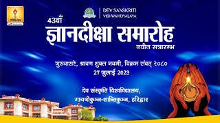 DLIVE ज्ञानदीक्षा समारोह 2023  देव संस्कृति विश्वविद्यालय  शांतिकुंज हरिद्वार  Full Program [upl. by Thirion]