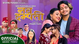 NAVA DAMPATI  नवदम्पती BISHNU PANDEY DEVI GHARTI ARJUN SAPKOTA NEW PANCHHE BAJA SONG 2023 [upl. by Reyam]