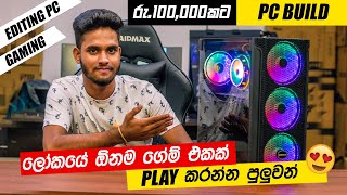 රුලක්ෂයකට අඩුවෙන් සුපිරි Gaming PC එකක්😍 Low Budget Gaming PC Build  Sinhala  SSTECH Computers [upl. by Sucramat]