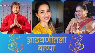 आठवणीतला बाप्पा  EXCLUSIVE  Mayuri W  Chirag P  Kishiri A  Ganpati Bappa Morya  Itsmajja [upl. by Attenborough197]