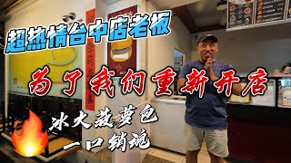 27 逢甲夜市遇到超感动店老板，为了我们重新开店，冰火菠萝包入嘴即化一口销魂｜｜感谢您一路的支持【Sean的世界TV】频道，欢迎加入我的会员频道，谢谢您一路的陪伴！ [upl. by Clower]