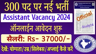 All India Assistant Vacancy 2024  Recruitment of 300 Assistants in The New India Assurance Company [upl. by Bekaj]