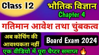 Class 12 Physics Chapter 4  गतिमान आवेश और चुंबकत्व  One shot 🔥 12th Physics important questions [upl. by Atirahs]