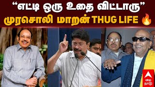 Dayanidhi Maran About his Father  quotஎட்டி ஒரு உதை விட்டாரு” முரசொலி மாறன் THUG LIFE  Karunanidhi [upl. by Ailaro]